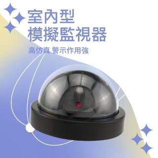 【大東科技】室內半球型假監視器 2入 玩具監控 防賊 B-FCCTVL(高模擬家用監視器攝影機)