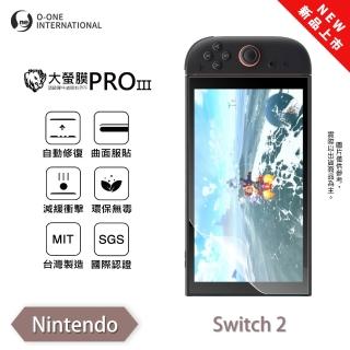 【o-one】任天堂 Nintendo Switch 2 大螢膜PRO三代 保護貼 全新升級(輕薄抗擊 劃痕自動修復)