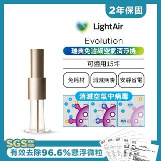 【LightAir】IonFlow 50 PM2.5 Evolution免濾網精品空氣清淨機-蘋果金(極靜音/超省電/免耗材)