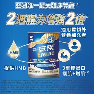 【亞培】安素香草減甜即飲 HMB升級配方 237ml x 30入 x2箱(成人營養品、補充體力、三重蛋白質)
