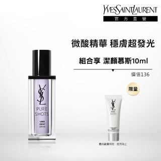 【YSL】官方直營 極效活萃澎潤精華30ml(2024新升級)