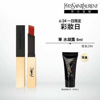 【YSL】官方直營 奢華緞面絲絨唇膏 2.2g(任選1款/小金條/新色上市)