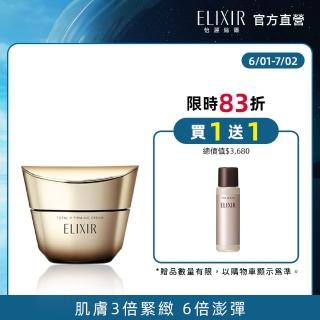 【ELIXIR 怡麗絲爾】膠原緊V澎潤霜增量組(緊V澎潤霜)