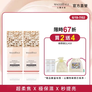 【MAQuillAGE 心機彩妝】星魅平衡持粧控粧前乳雙入組
