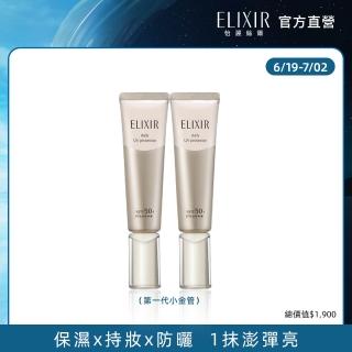 【ELIXIR 怡麗絲爾】彈潤多效美肌乳SP+ 35mlx2入(零負評小金管)