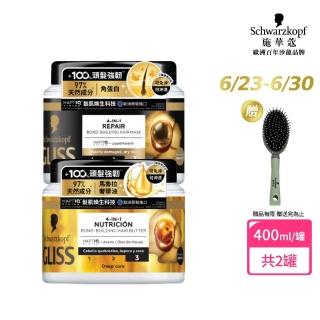 【Schwarzkopf 施華蔻】2入組 Gliss髮肌煥生髮膜 全新升級400ml(精油深度滋養/蛋白深層修護)