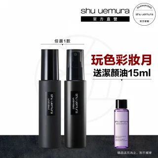 【植村秀】官方直營 無極限定妝噴霧100ml(Shu uemura/持久/控油/持妝)
