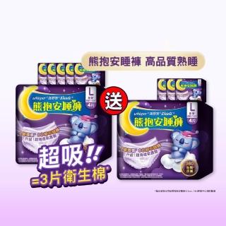 【好自在褲型任選】熊抱安睡褲10入(M/L/XL共40片 或無痕安心褲14入共28片 褲型衛生棉)