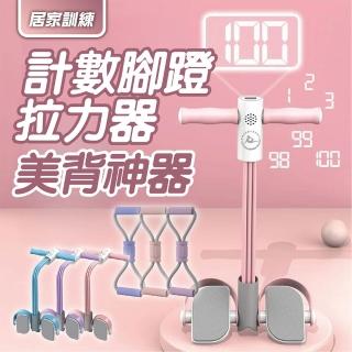 【keep power】計數款6管腳蹬拉力器+美背神器(美背拉力器 腳蹬拉力器 健身拉力器 拉力繩)