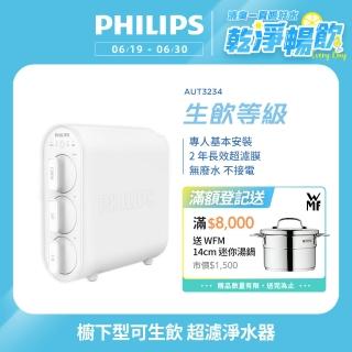 【Philips 飛利浦】櫥下型可生飲 超濾淨水器(AUT3234-含基本安裝)