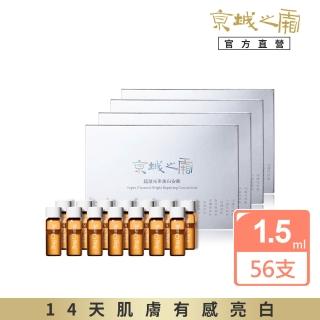 【牛爾京城之霜】獨家囤貨 超激光束美白安瓶1.5ml x4盒（共56支）(淡斑抗老)