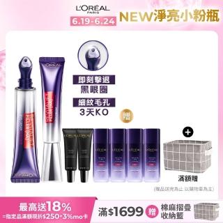 【LOREAL Paris 巴黎萊雅】撫紋雙霸超強紫熨斗1+1組 冰熨斗+紫熨斗PRO(紫熨斗/眼霜/冰熨斗)