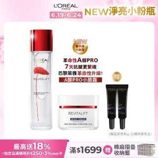 【LOREAL Paris 巴黎萊雅】活力緊緻專研抗皺修護乳霜/晚霜50ml+奇蹟露130ml(A醇PRO小臉霜/精華水)