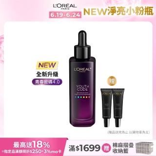 【LOREAL Paris 巴黎萊雅】青春密碼酵素肌底調理精華4.0 30ml(黑瓶精華/精華/精華液)