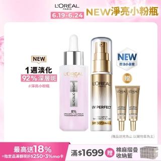 【LOREAL Paris 巴黎萊雅】淨亮白MELA淡斑精華30ml+多效防護美肌乳30ml(淡斑/麥拉色鏈/防曬)