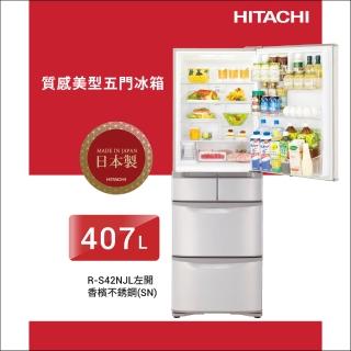 【HITACHI 日立】407L一級能效日製變頻五門左開冰箱(RS42NJL-SN)