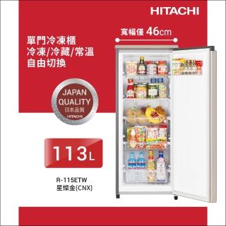 【HITACHI 日立】113L 風冷無霜直立式冷凍櫃(R115ETW-CNX)
