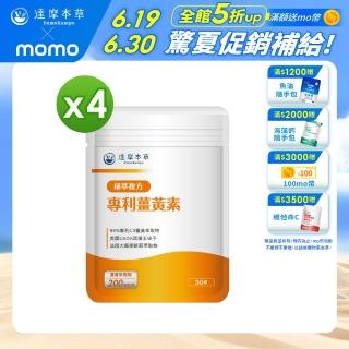 【達摩本草】古印度專利薑黃素複方 4入組(1入30顆）（共120顆)