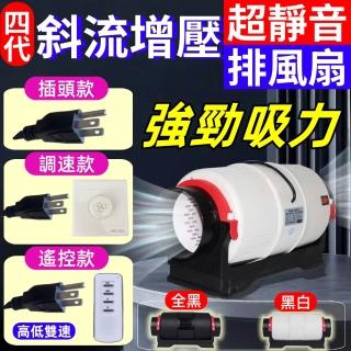 【一本店鋪】四代超靜音6寸雙速遙控款 斜流增壓 排風扇 排煙機(排風扇 排風機 抽風機 換氣扇 風扇循環風扇)