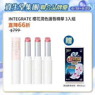 【INTEGRATE】櫻花潤色護唇精華3入組