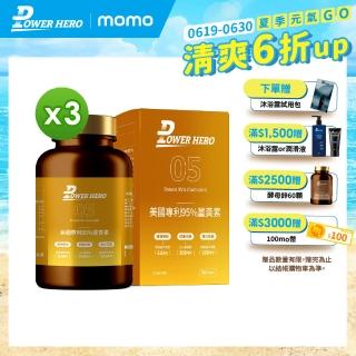 【PowerHero 勁漢英雄】美國專利95%薑黃素x3盒(60顆/盒、法國朝鮮薊萃取物、專利黑胡椒鹼萃取、牛磺酸)