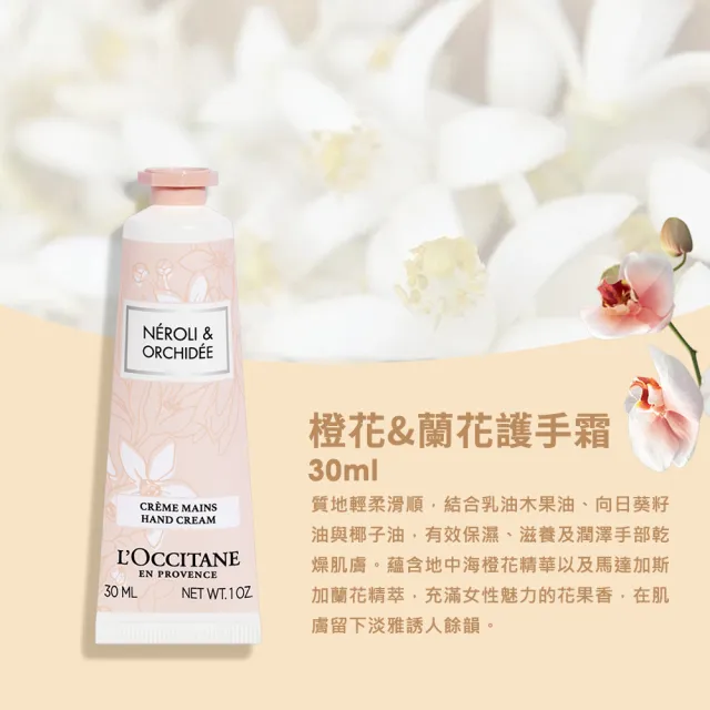 【L’Occitane 歐舒丹】官方直營 接骨木橙花&蘭花香氛組(接骨木橙花&蘭花淡香水50ml+護手霜30ml/限量香氛)