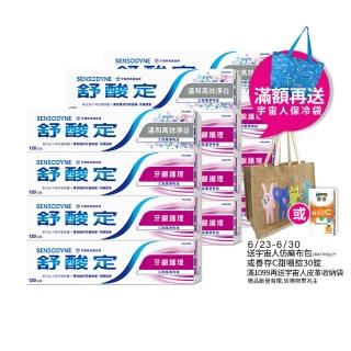 【SENSODYNE 舒酸定】日常防護 長效抗敏牙膏 超值12入(牙齦護理120gX9入+溫和高效淨白120gX3入)