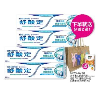 【SENSODYNE 舒酸定】進階護理 專業修護琺瑯質牙膏100g X5入(原味/亮白配方)