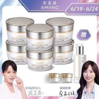【AMIINO 安美諾】美白修護霜30ml 6入組(送禮組 囤貨組)