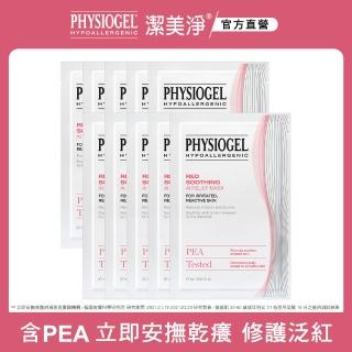 【PHYSIOGEL潔美淨 官方直營】安撫修護AI羽絲面膜27ml 10片(加強保濕/抗敏修護/面膜)