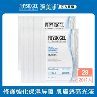 【PHYSIOGEL 潔美淨】層脂質完美保濕乳霜面膜28ml 20片(momo獨家限定)