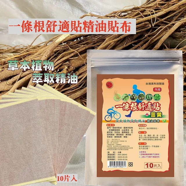 【HL】一條根滾珠40ml&舒適貼布10片入x5(採用草本植物配方)