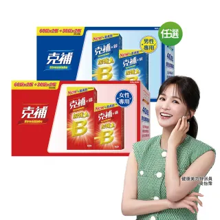 【克補】任選-B群+鐵/B群+鋅 加強錠禮盒(180錠/盒-B12增量10倍 薄荷迷你錠 添加葉黃素)