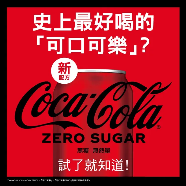 【Coca-Cola 可口可樂ZERO SUGAR】無糖零卡寶特瓶600mlx2箱(共48入)