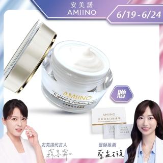 【AMIINO 安美諾】美白修護霜30ml