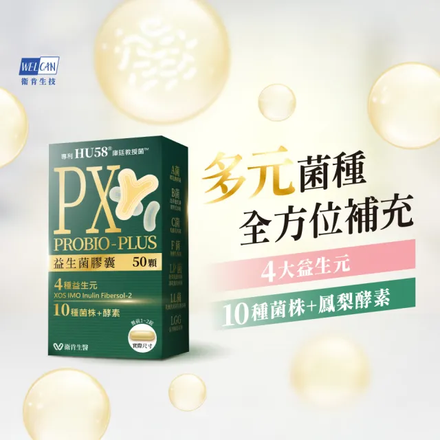 【WELCAN 衛肯生技】普百歐PROBIO-PLUS益生菌膠囊(50顆/盒)