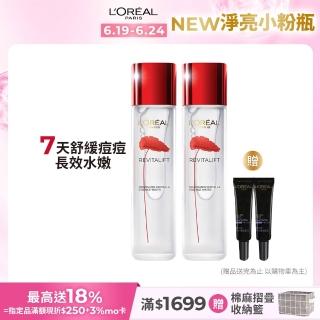 【LOREAL Paris 巴黎萊雅】活力緊緻 積雪草修護奇蹟露130ml 2入組(濕敷霸主/精華水/化妝水)