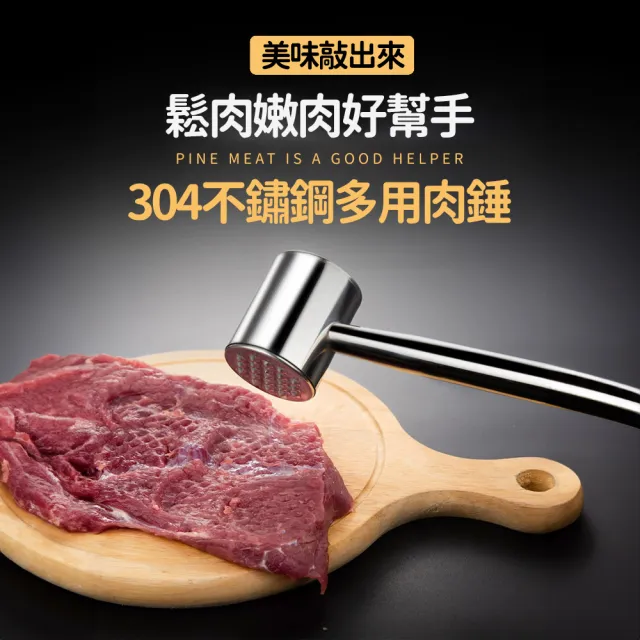 【Future goal居家生活館】304不鏽鋼肉錘 敲肉錘 牛排錘 鬆肉(廚房嫩肉錘 打肉錘 拍肉器  肉槌 料理用具)