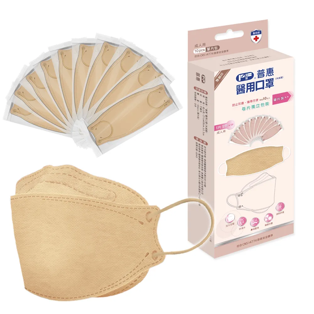【普惠】醫用口罩成人韓版KF94魚型4D立體(奶茶10片/盒)