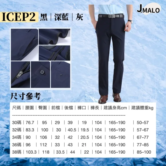 【J.Malo】爆彈力西裝褲(男長褲 冰絲西裝褲 薄長褲 長褲男 休閒褲 長褲 褲子 彈力長褲 男生褲子)
