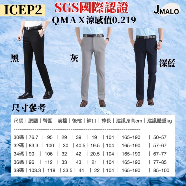 【J.Malo】爆彈力西裝褲(男長褲 冰絲西裝褲 薄長褲 長褲男 休閒褲 長褲 褲子 彈力長褲 男生褲子)