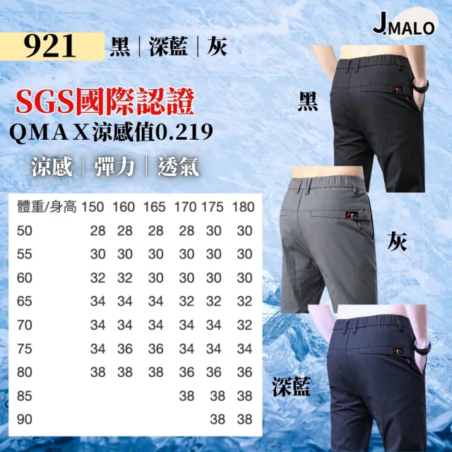 【J.Malo】爆彈力西裝褲(男長褲 冰絲西裝褲 薄長褲 長褲男 休閒褲 長褲 褲子 彈力長褲 男生褲子)