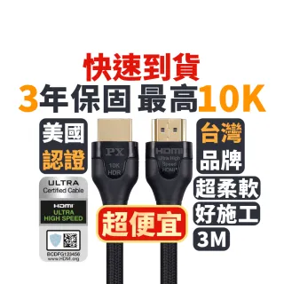 【PX 大通】HD2-3X 8K60Hz超高解析 超高速HDMI 2.1影音傳輸線(真8K60Hz超高解析 完美極緻影音)