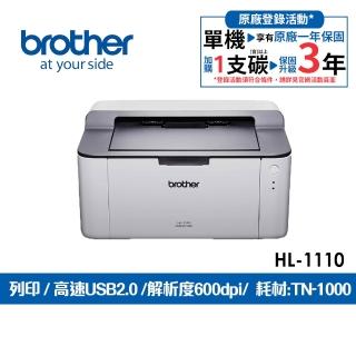 【brother】官方直營 HL-1110 黑白雷射印表機(列印/無WIFI/耗材:TN1000/DR1000)