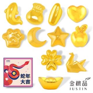【金緻品】黃金金豆 開運金子 0.27錢 1g(9999純金 蛇年 錦鯉 大米 月亮 貓掌 星星 小金條 小金塊 迷你)