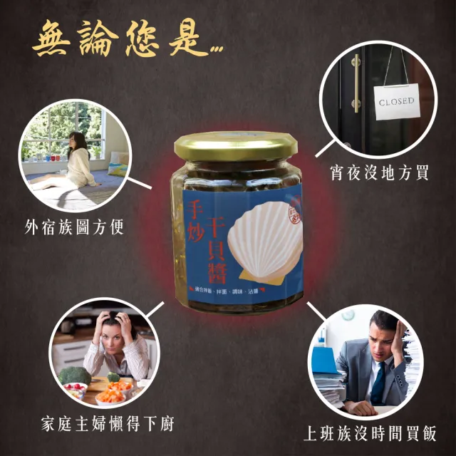【醬拌小弟】澎湖干貝海鮮XO醬(純手炒/產地直送/伴手禮)