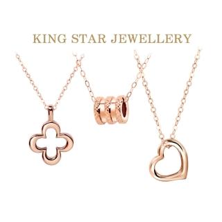 【King Star】18K玫瑰金 項鍊 經典不敗-3款任選