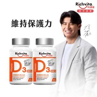 【利捷維】有酵維生素D3錠2入組(共120錠 800IU 陳傑憲 代言)