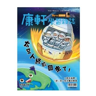 【康軒學習雜誌】初階版一年24期贈4本套書(精選初階4期+《貼貼畫畫遊戲書》+618限時加碼送六月刊)