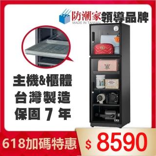 【防潮家】185公升電子防潮箱(D-200CA 經典型 長效除濕)